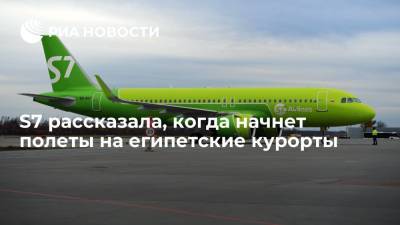 Авиакомпания S7 начнет полеты на египетские курорты в октябре - ria.ru - Москва - Россия - Египет
