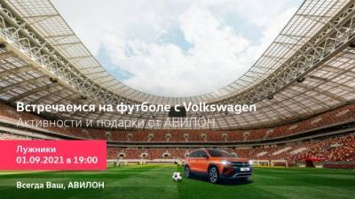 Встречаемся на футболе с АВИЛОН! Россия – Хорватия: пропустить нельзя! - usedcars.ru - Москва - Россия - Хорватия