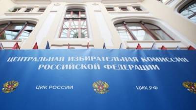 Избиркомы завершают прием документов от партий на выборы в Госдуму - eadaily.com - Россия
