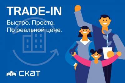 СКАТ запустил Trade-in квартир в Сыктывкаре - bnkomi.ru - Сыктывкар