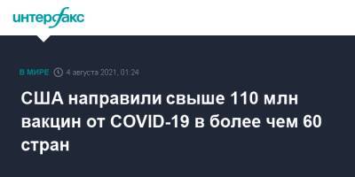 Джо Байден - США направили свыше 110 млн вакцин от COVID-19 в более чем 60 стран - interfax.ru - Москва - США
