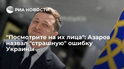 Владимир Зеленский - Виктор Медведчук - Николай Азаров - Тарас Козак - Бывший премьер Украины Азаров усомнился в интеллектуальных способностях президента Зеленского - ria.ru - Москва - Украина - Крым