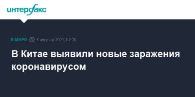 В Китае выявили новые заражения коронавирусом - interfax.ru - Москва - Китай - Нанкин