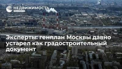 Сергей Собянин - Эксперты: генплан Москвы давно устарел как градостроительный документ - realty.ria.ru - Москва