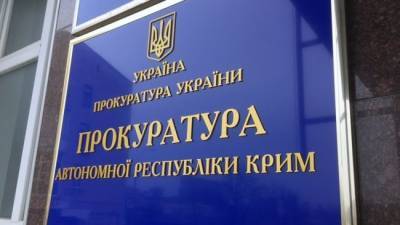 «Фантомные боли украинских прокуроров»: особенности местного «законотворчества» - eadaily.com - Россия - Крым - Севастополь