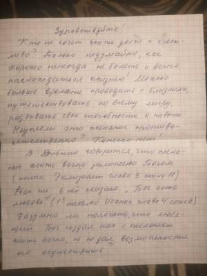 Таинственная Римма пишет липчанам письма о Боге - lipetskmedia.ru - Липецк