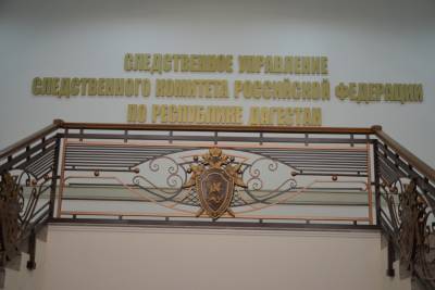 Экс-начальника отдела МВД в Дагестане заподозрили в мошенничестве - etokavkaz.ru - респ. Дагестан