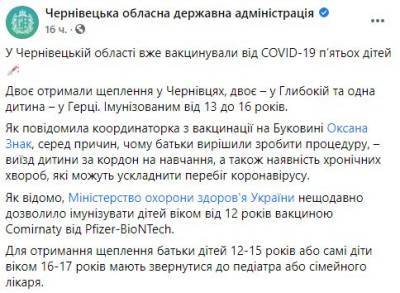 В Украине начали вакцинировать детей против COVID-19 - narodna-pravda.ua - Украина - Крым - Одесса - Черновицкая обл. - Черновцы