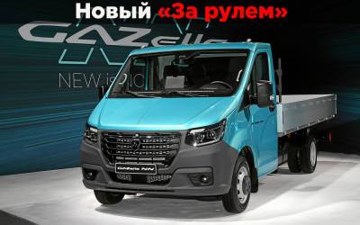 3 важных изменения в новой ГАЗель NN - zr.ru