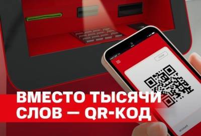 Количество транзакций с помощью QR-платежей ежемесячно увеличивается в два раза - vkurse.net - Москва - Санкт-Петербург - Казань