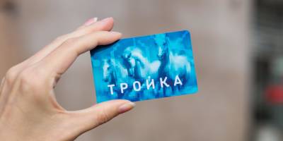 Москвичи начали тестировать виртуальную карту "Тройка" - ruposters.ru - Москва