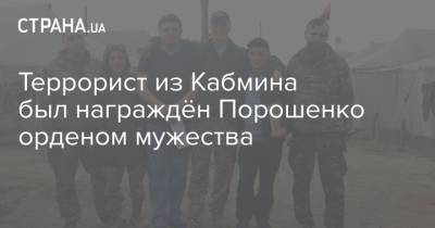 Владимир Прохнич - Террорист из Кабмина был награждён Порошенко орденом мужества - strana.ua - Украина