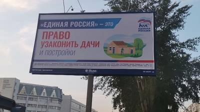 «Единая Россия» размещает в регионах баннеры с партийной символикой. Местные штабы против - znak.com - Россия
