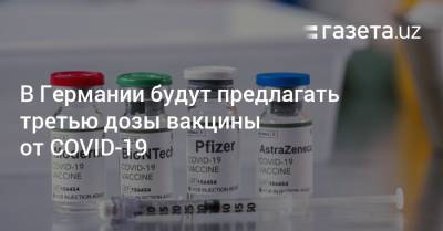 В Германии будут предлагать третью дозы вакцины от COVID-19 - gazeta.uz - New York - Израиль - Узбекистан - Германия