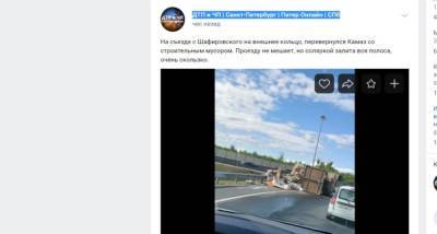 Питер Онлайн - На Шафировском проспекте перевернулся «КАМАЗ» с мусором - neva.today - Санкт-Петербург