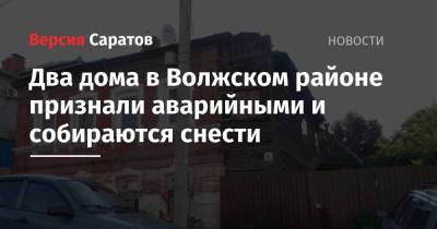 Михаил Исаев - Два дома в Волжском районе признали аварийными и собираются снести - nversia.ru - район Волжский