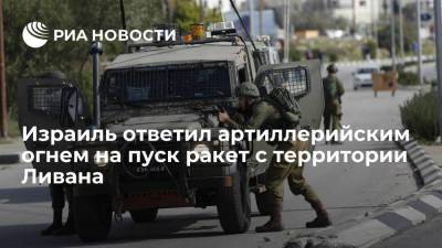 Давид Маген - Армия Израиля: артиллерия ответила на пуск трех ракет с территории Ливана - ria.ru - Израиль - Тель-Авив - Ливан