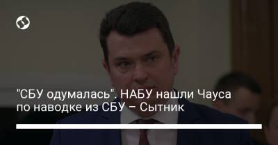 Артем Сытник - "СБУ одумалась". НАБУ нашли Чауса по наводке из СБУ – Сытник - liga.net - Украина