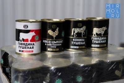 На севере Дагестана появится производство мясных консервов - mirmol.ru - респ. Дагестан