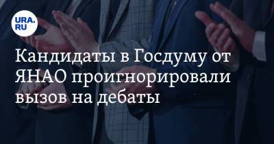 Иван Вершинин - Кандидаты в Госдуму от ЯНАО проигнорировали вызов на дебаты - ura.news - Россия - окр. Янао