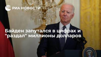 Джо Байден - Президент США Байден оговорился во время выступления - ria.ru - Москва - США