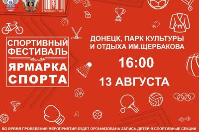 В Донецке пройдет Ярмарка спорта - mk.ru - ДНР - Донецк