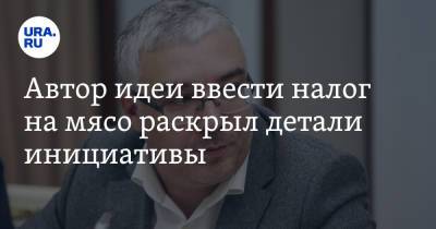 Дмитрий Песков - Автор идеи ввести налог на мясо раскрыл детали инициативы - ura.news - Россия