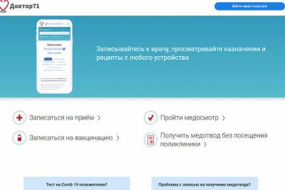 Доктор71: как тулякам записаться к врачу и получить доступ к медкарте, не посещая поликлинику - tula.mk.ru