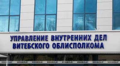Алесь Пушняков - Правоохранители Витебской области за полгода выявили более 70 причастных к коррупции людей - belta.by - Белоруссия - Витебск