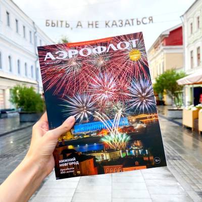 Александр Невский - Олег Беркович - Нижний Новгород украсил обложку журнала ведущей российской авиакомпании - vgoroden.ru - Нижний Новгород - Нижний Новгород