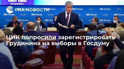 Павел Грудинин - Депутаты МГД от КПРФ попросили ЦИК зарегистрировать Павла Грудинина на выборы в Госдуму - ria.ru - Москва - Россия