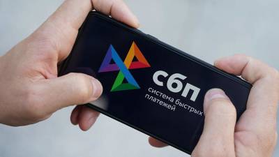 Банки протестировали систему автоплатежей в СБП - iz.ru - Израиль