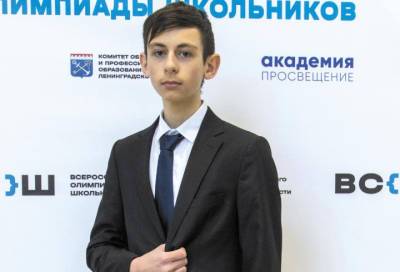 Гатчинский школьник стал призёром Всероссийской олимпиады по биологии - online47.ru - Москва - Ленинградская обл. - Уфа