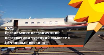 Бразильские пограничники перехватили турецкий самолет с 1,5 тоннами кокаина - ridus.ru - Турция - Бразилия - Испания