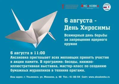 Ульяновцев зовут присоединиться к акции «Всемирный день борьбы за запрещение ядерного оружия» - ulpravda.ru - США - Япония - Хиросима - Ульяновск