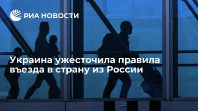 Владимир Зеленский - Виктор Ляшко - Украина из-за COVID-19 ужесточила правила въезда в страну из России - ria.ru - Россия - Украина - Киев - Индия