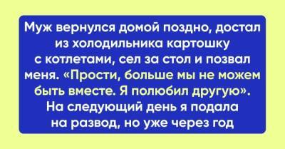 Муж плотно поужинал, подозвал меня и сказал, что хочет развестись - skuke.net - Брак
