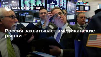 Барак Обама - Джо Байден - Россия захватывает американские рынки - smartmoney.one - Россия - США - Токио - Мексика - Канада