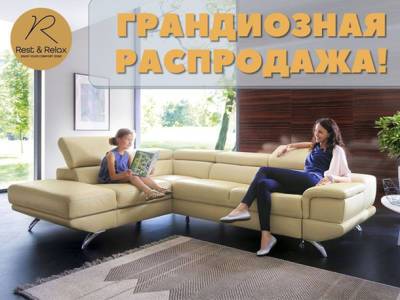 Специально к Рош ха-Шана сумасшедшие скидки до 70% в Rest & Relax! - nashe.orbita.co.il