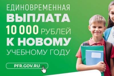 Более 142,5 тысяч брянских школьников получат по 10 000 рублей - mk.ru - Россия - Брянская обл.