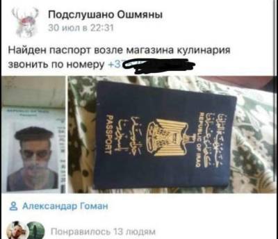 В Ошмянах паспорта Ирака валяются прямо на улицах - udf.by - Ирак