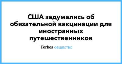США задумались об обязательной вакцинации для иностранных путешественников - forbes.ru - Китай - США - Англия - Бразилия - Иран - Индия - Ирландия - Юар