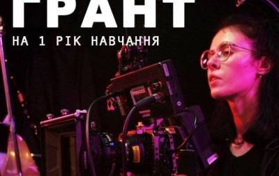 Профессия мечты: Ukrainian Film School ищет талантливых абитуриентов и запускает гранты на обучение - skuke.net - Украина
