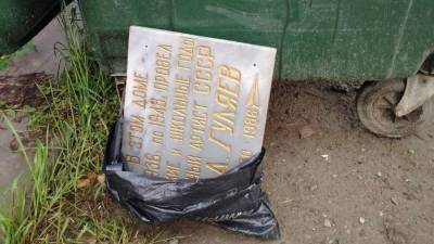 Где место памяти? Памятную табличку с дома народного артиста Гуляева нашли на мусорке - nashgorod.ru - Тюмень