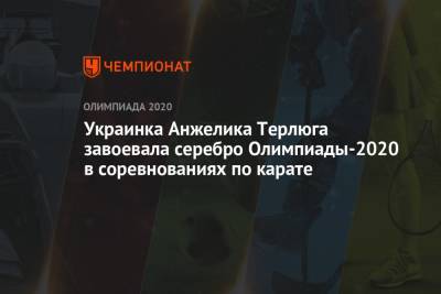 Анжелика Терлюга - Украинка Анжелика Терлюга завоевала серебро Олимпиады-2021 в соревнованиях по карате - championat.com - Австрия - Россия - Украина - Токио - Япония - Болгария
