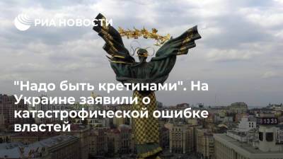 Алексей Арестович - Украинский - Украинский политик Арестович назвал украинизацию русскоязычного населения в стране катастрофой - ria.ru - Москва - Украина
