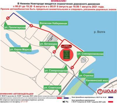 Нижне-Волжской и Волжской набережных ограничат движение транспорта 6—7 августа - vgoroden.ru - Нижний Новгород
