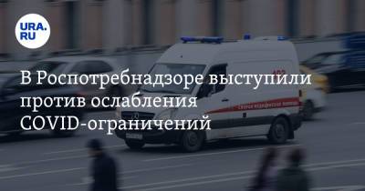 Анна Попова - В Роспотребнадзоре выступили против ослабления COVID-ограничений - ura.news - Россия