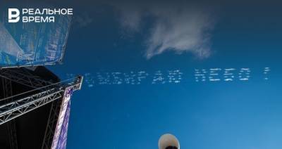 Максим Платонов - В Казани на празднике «Я выбираю небо!» покажут болид «Формулы-1» и боевую технику - realnoevremya.ru - респ. Татарстан - Казань