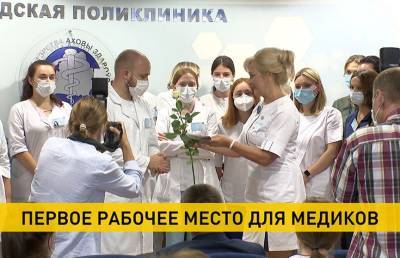 Медики пришли на первые рабочие места - ont.by - Белоруссия